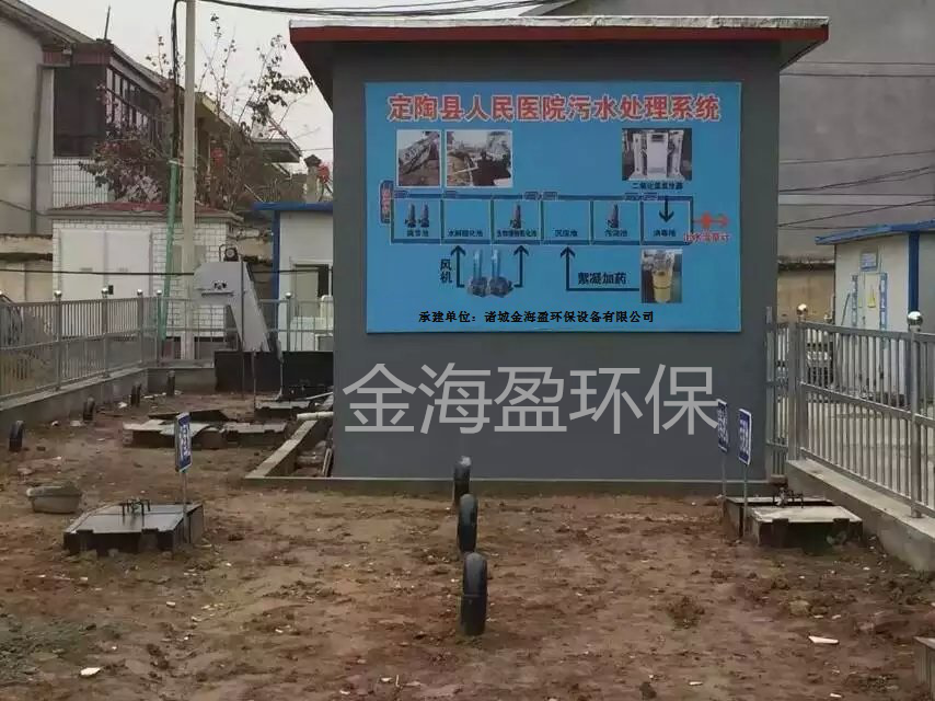 医院污水处理设备.png